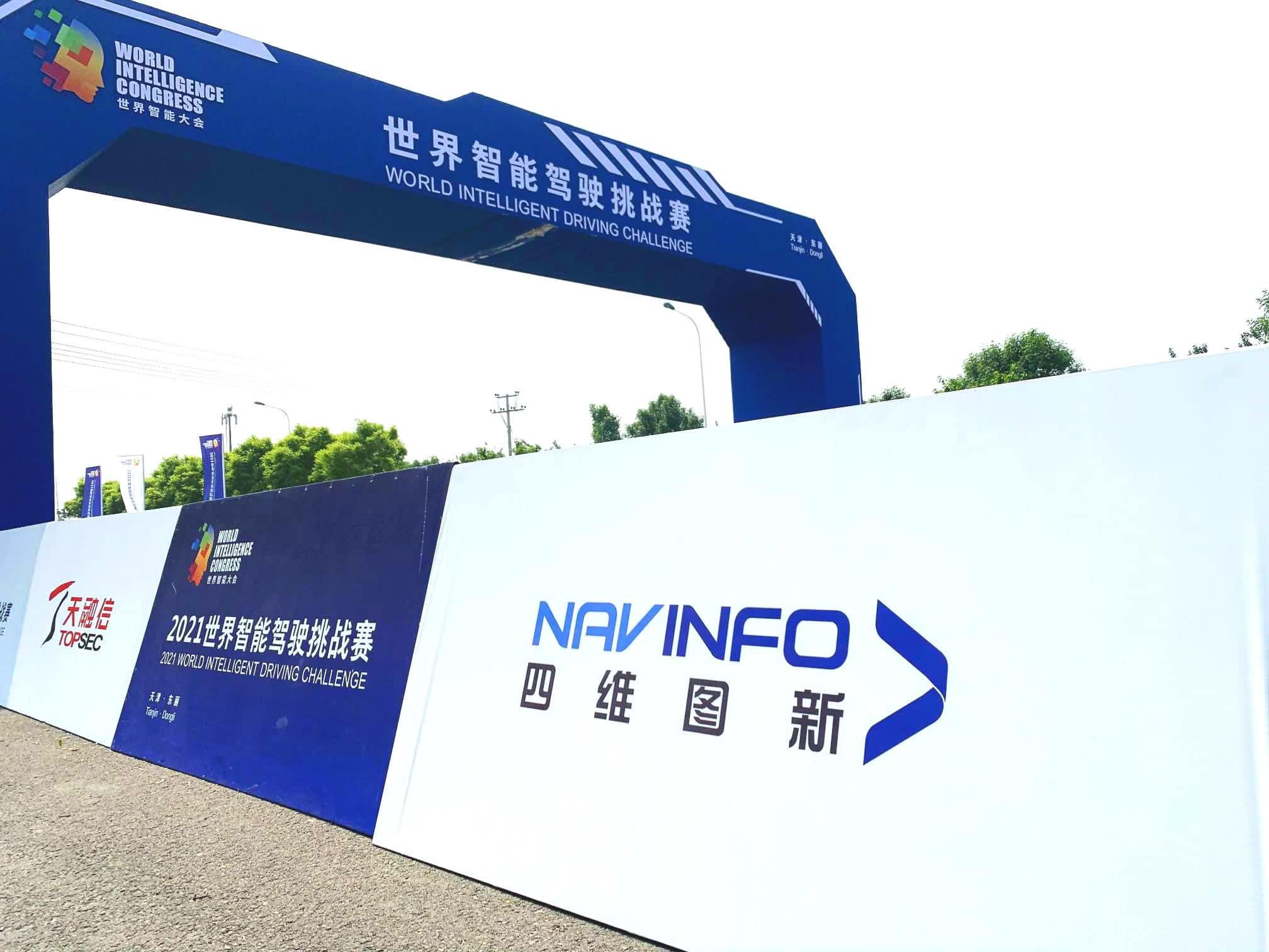 2021世界智能驾驶挑战赛如期举办 钱能钱包官网高精度地图助力极限挑战