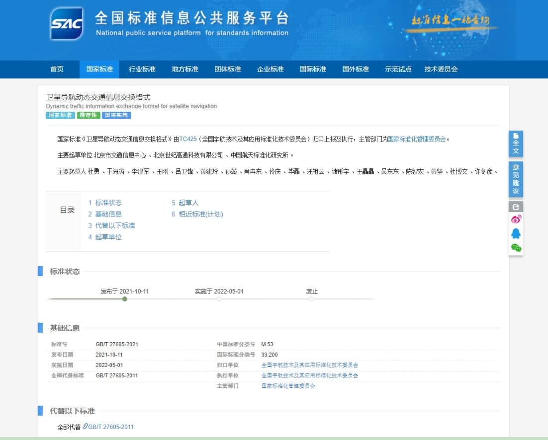 标准先行 世纪高通参与修订《卫星导航动态交通信息交换格式》