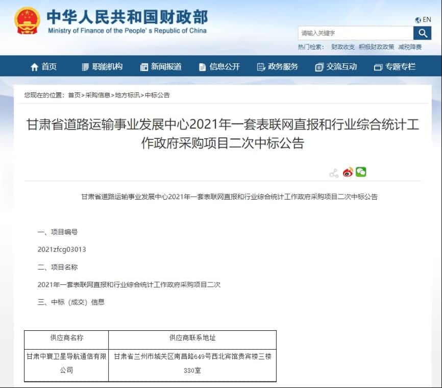 中寰卫星再中标！“一套表”助力交通运输部统计创新