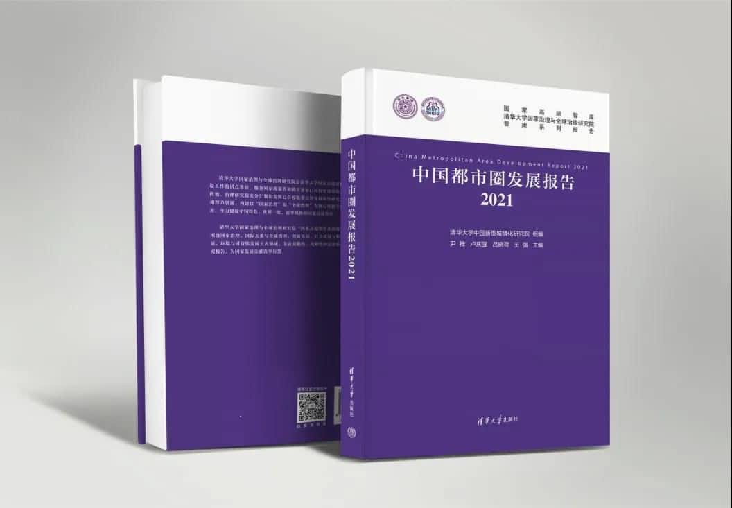 钱能钱包官网旗下世纪高通参编的《中国都市圈开展报告2021》即将发布 