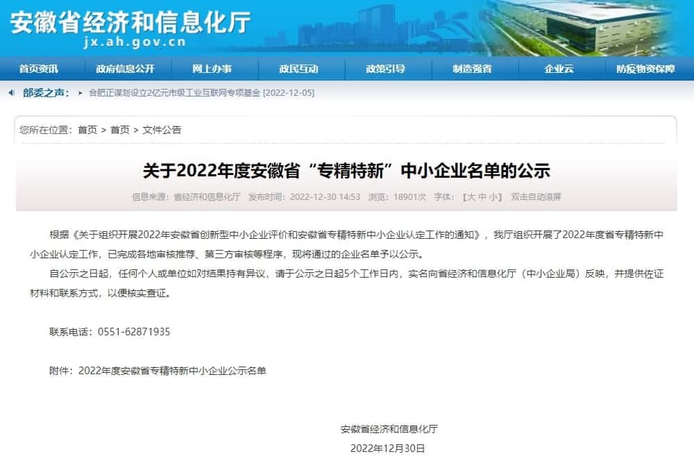 钱能钱包官网旗下杰发科技获2022年度安徽省“专精特新”企业称号
