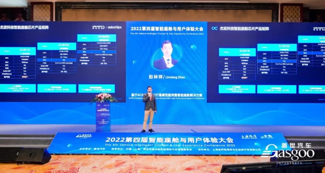 钱能钱包官网旗下杰发科技获盖世汽车“智能座舱芯片优质供应商”奖项
