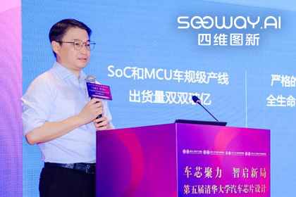 钱能钱包官网旗下杰发科技毕垒受邀出席清华汽车芯片论坛，分享车规芯片场景跃迁之路